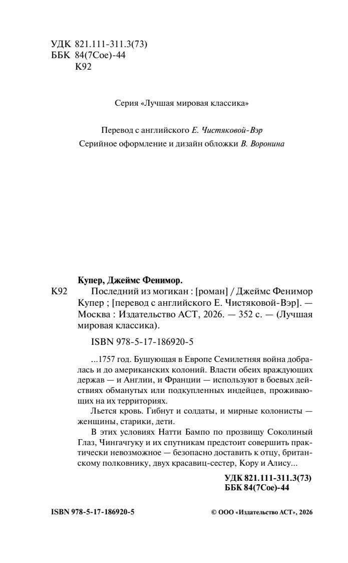 Последний из могикан | The Last of the Mohicans - Ozon image 7