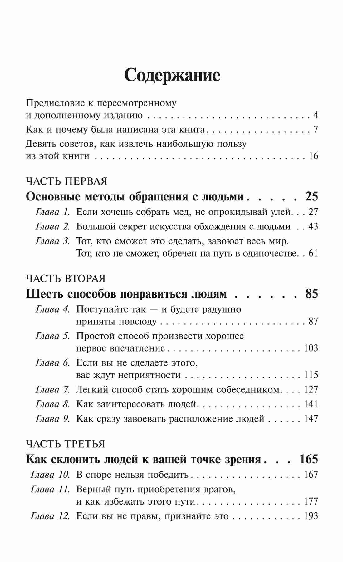 Как завоевывать друзей и оказывать влияние на людей | How to Win Friends and Influence People - Ozon image 1