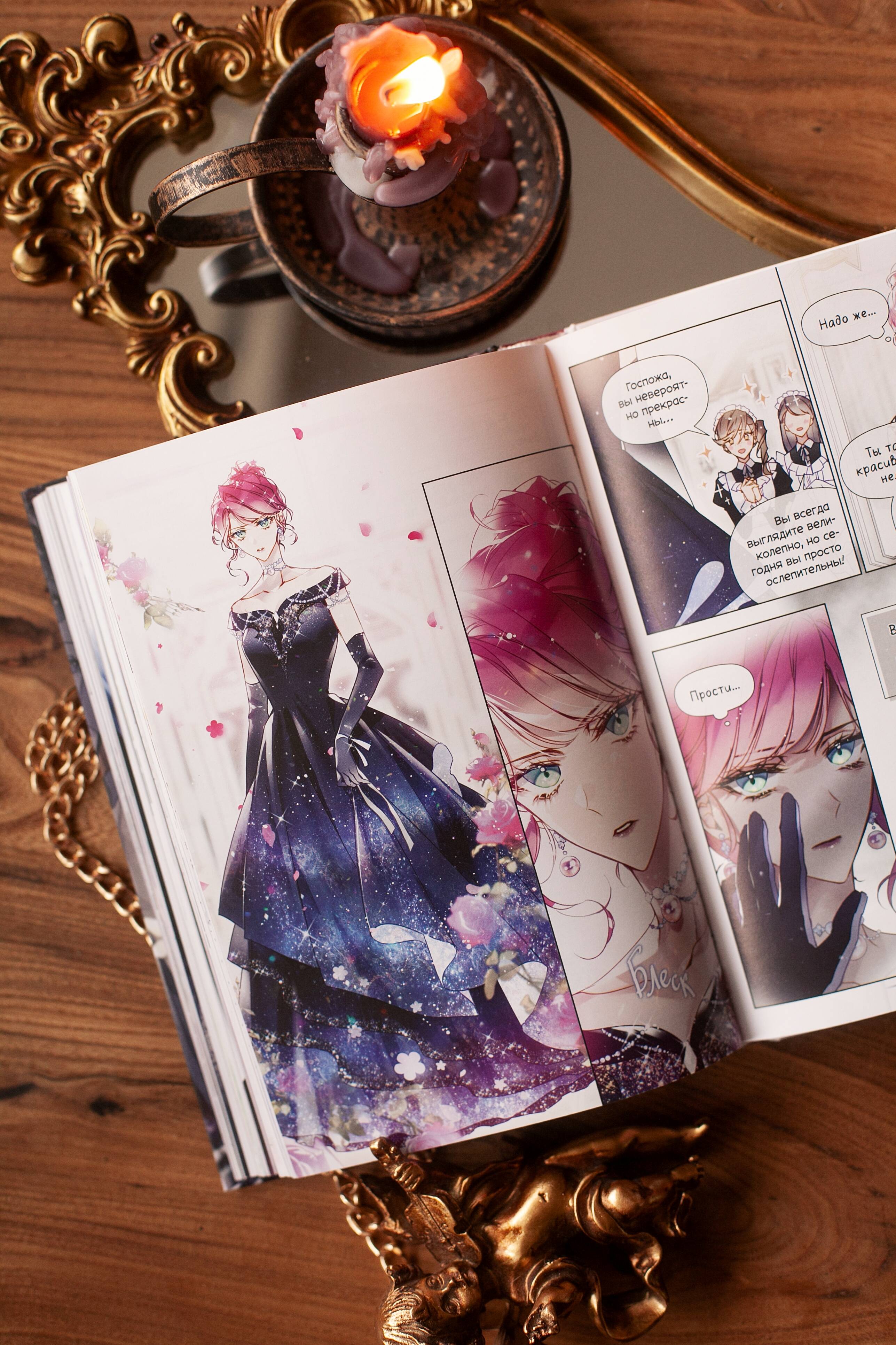Единственный конец злодейки смерть. Том 8 | The Only End of the Villainess Death. Vol. 8 - Ozon image 7