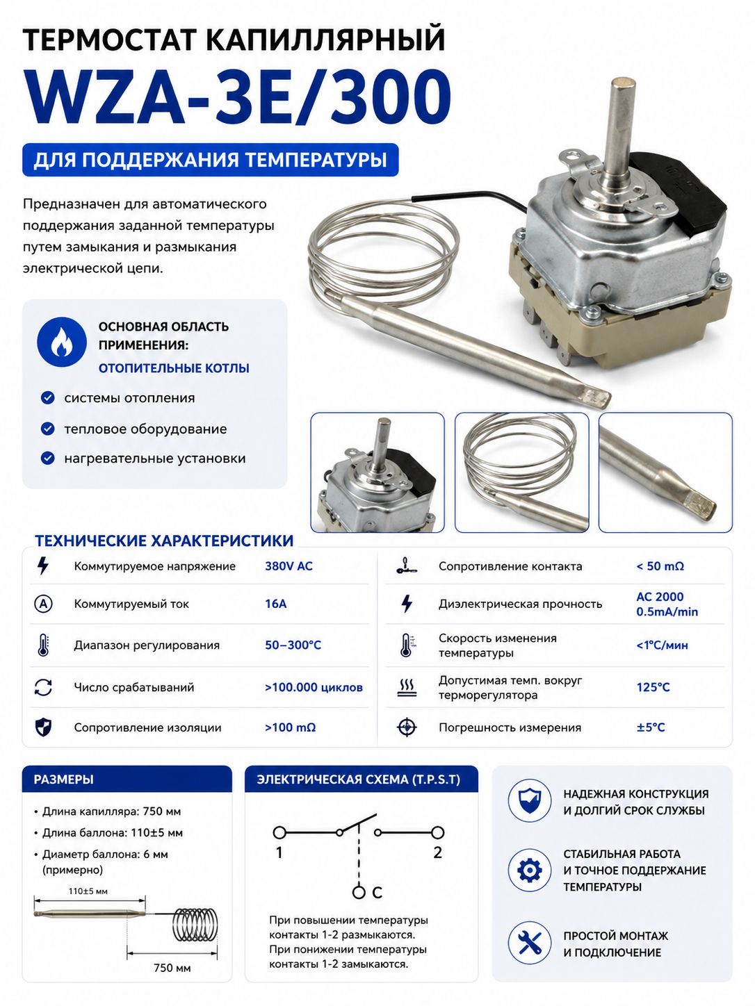 Термостат капиллярный WZA-3E/300 50300C для котла