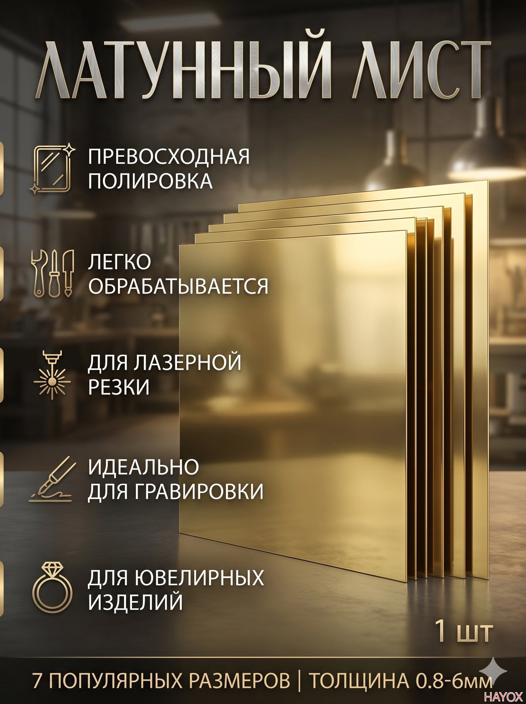 Латунныйлистдлямоделизмаихобби,высокопластичный,коррозионностойкий,300x200мм