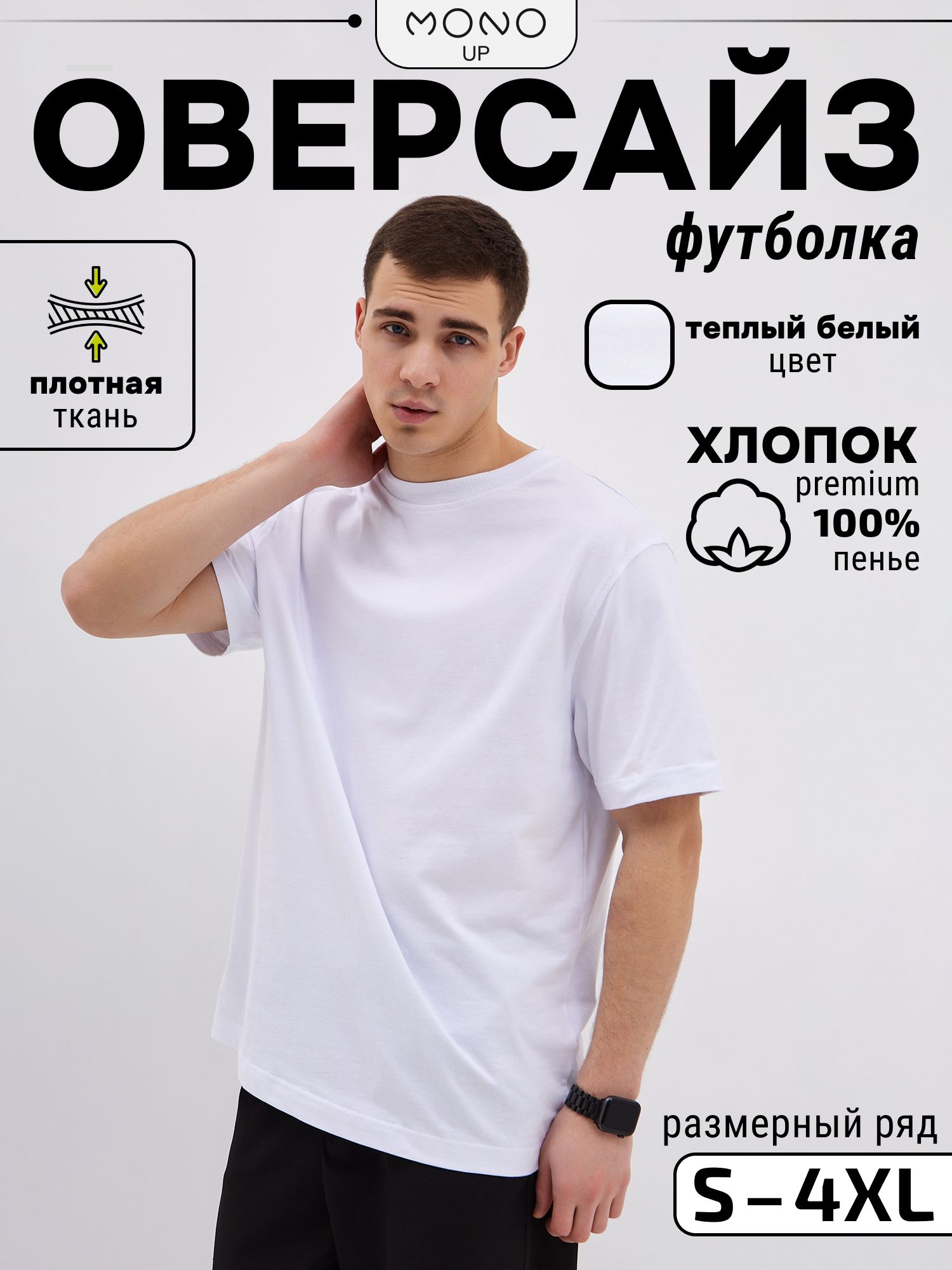 Футболка Mono Up 1 шт
