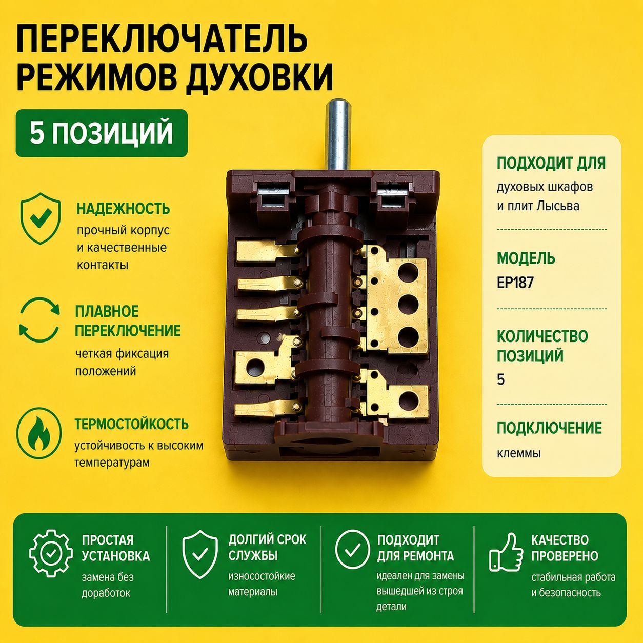 Переключатель 5 позиций для плиты Лысьва