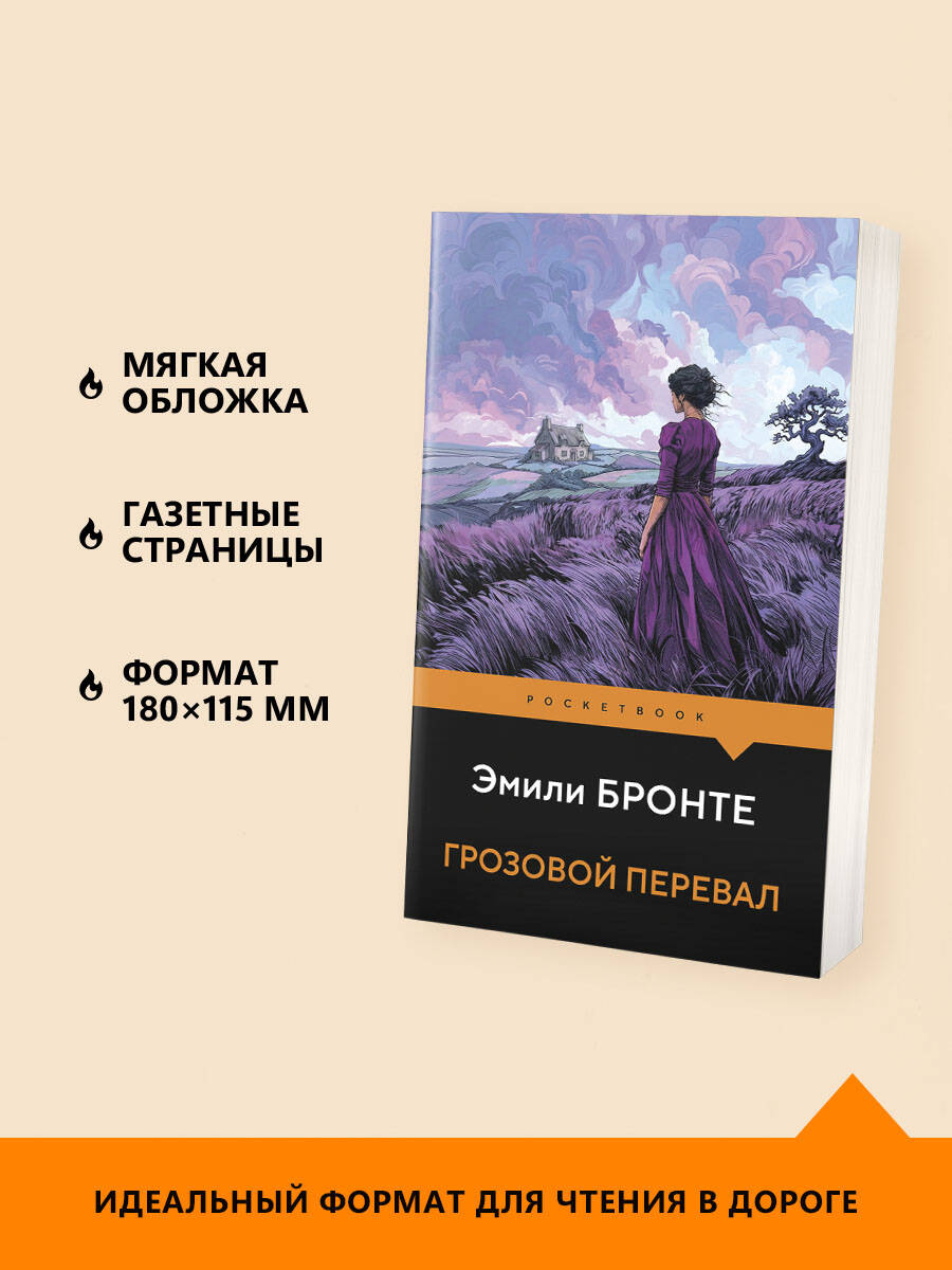 Грозовой перевал | Wuthering Heights - Ozon image 1