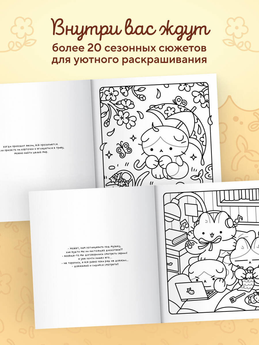 Марципановые будни. Истории трех котят. Уютная раскраска-антистресс | Marzipan Days: Stories of Three Kittens. A Cozy Anti-Stress Coloring Book - Ozon image 1