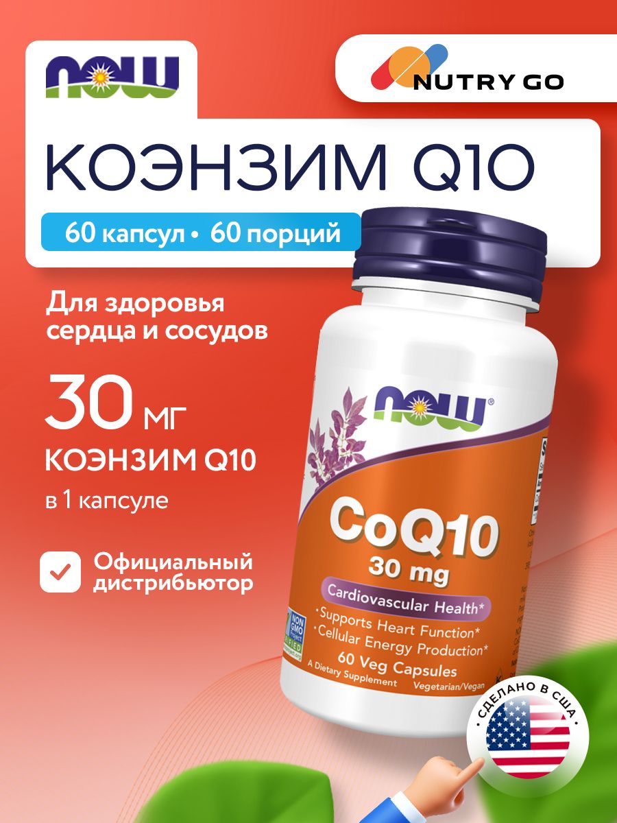 Now, CoQ10 (Coenzyme Q10) 30 mg, 60 капсул