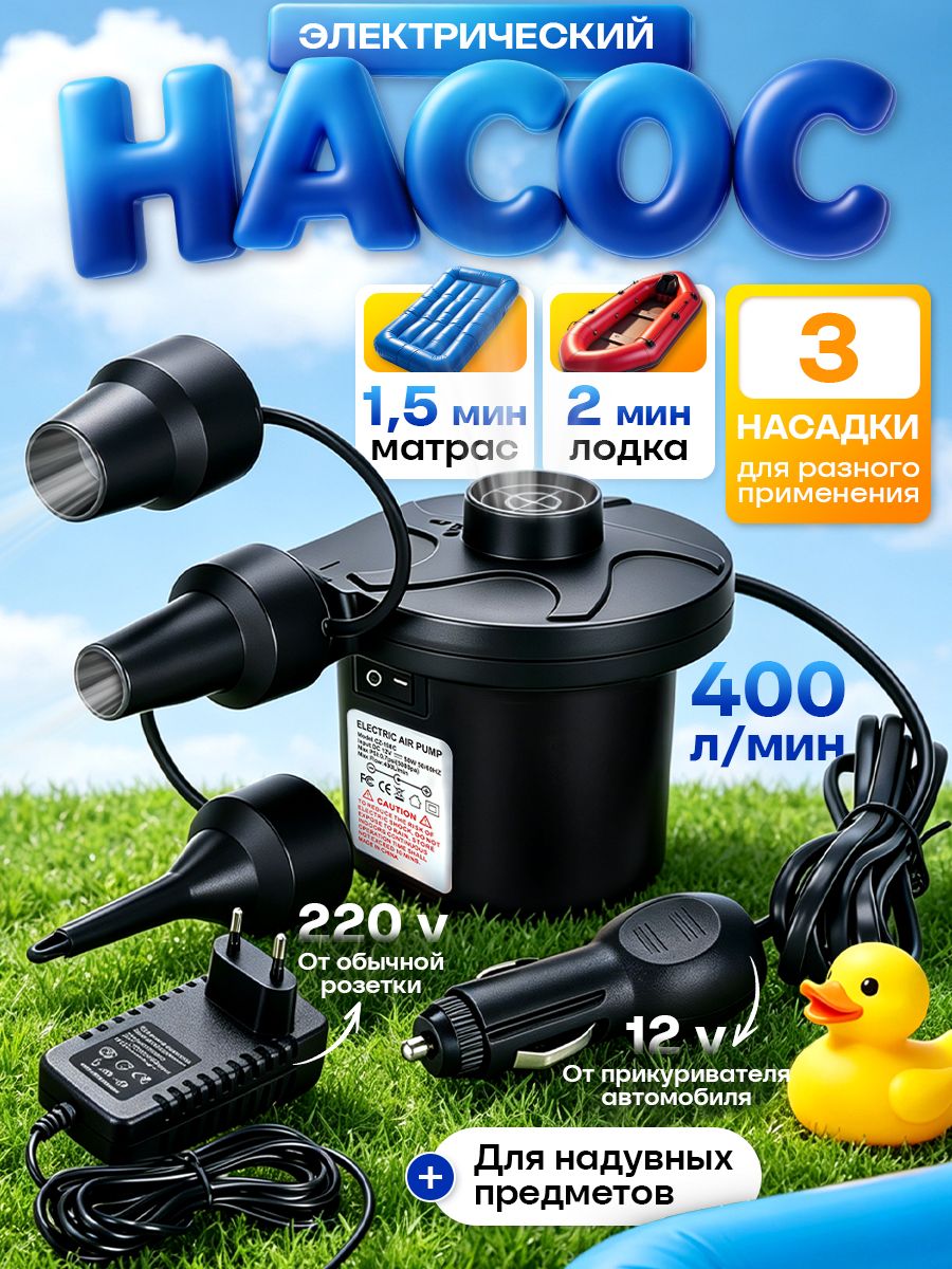 Насосдляматрасаэлектрическийинадувноймебеликомпрессор12v+220v