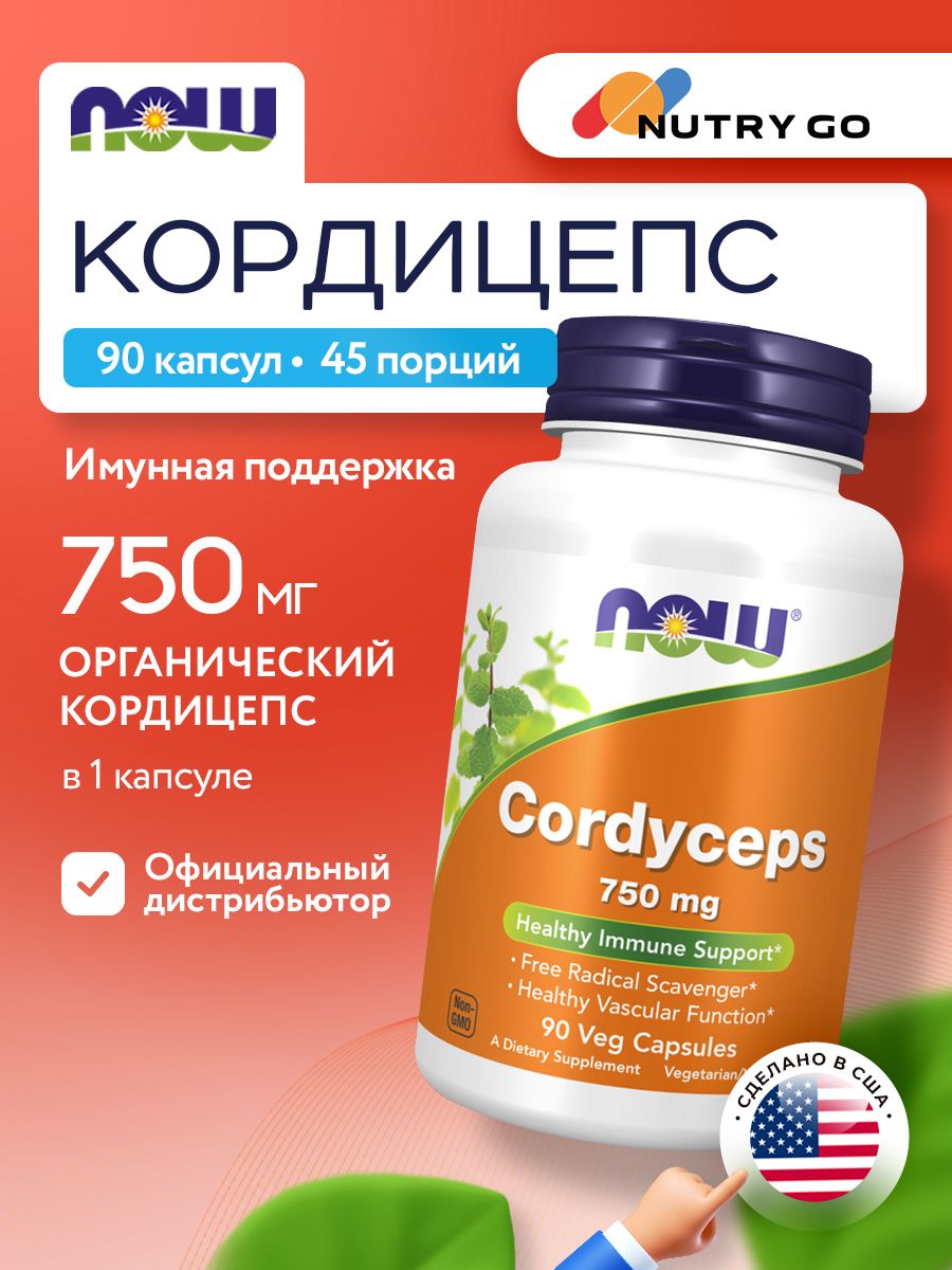Now, CORDYCEPS 750MG 90 капсул