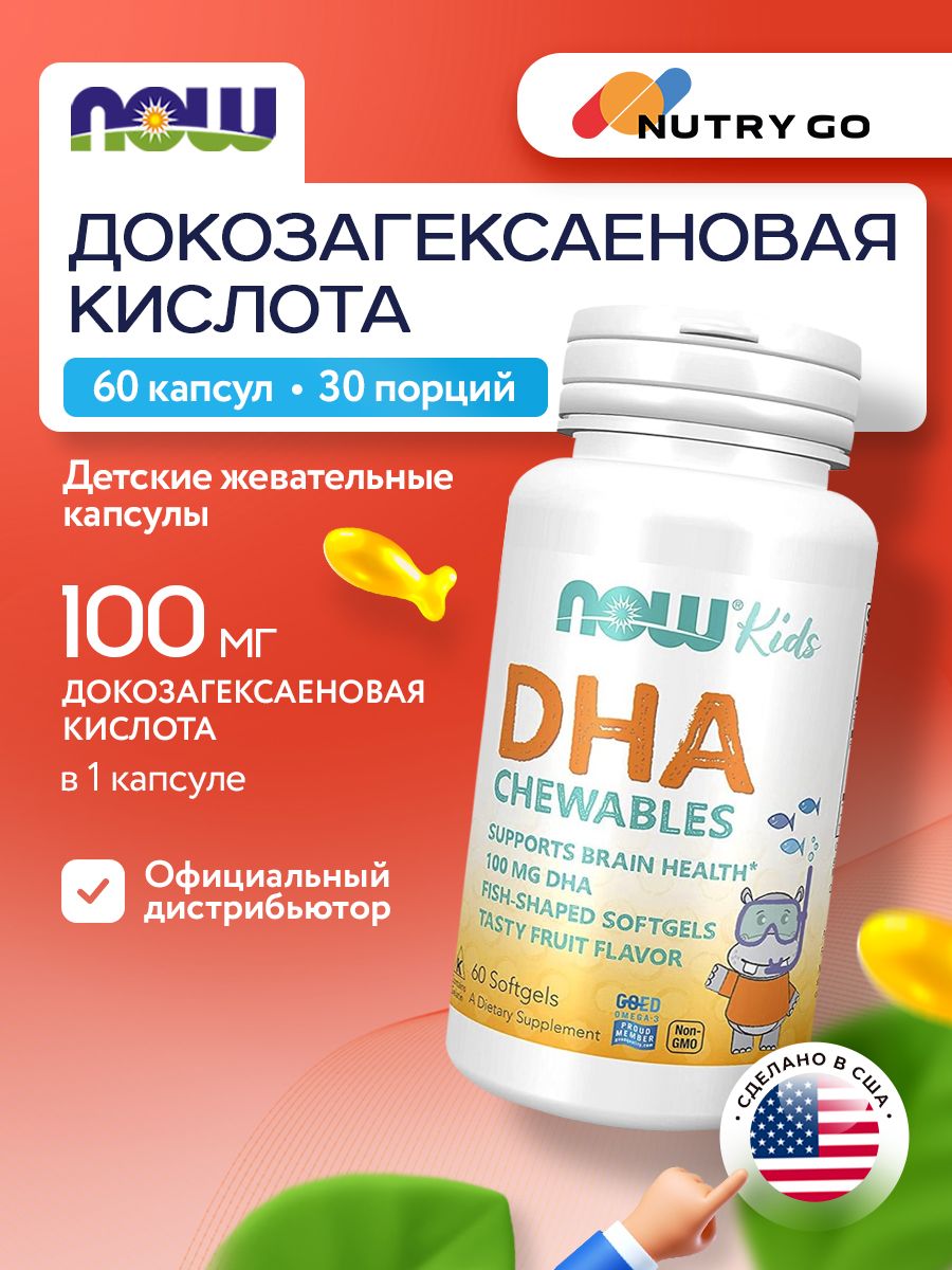 Now, DHA 100mg CHEWABLE капсул 60 капсул