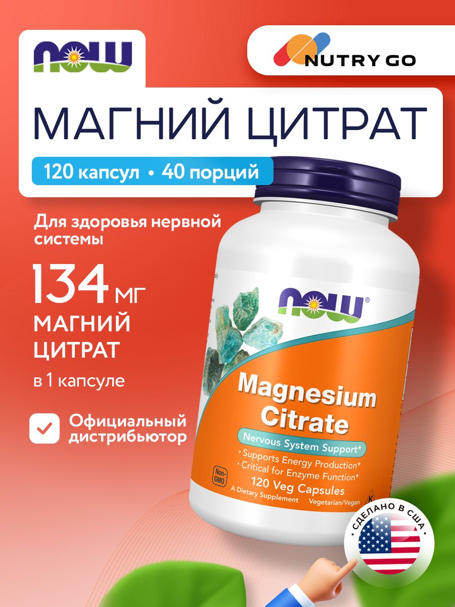 Now, MAGNESIUM CITRATE CAPS 120 VCAPS