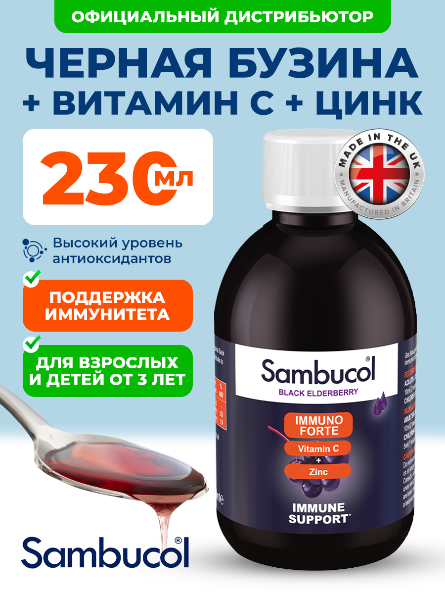 Sambucol, Imuno Forte+VitC+Zink Sirup, 230мл