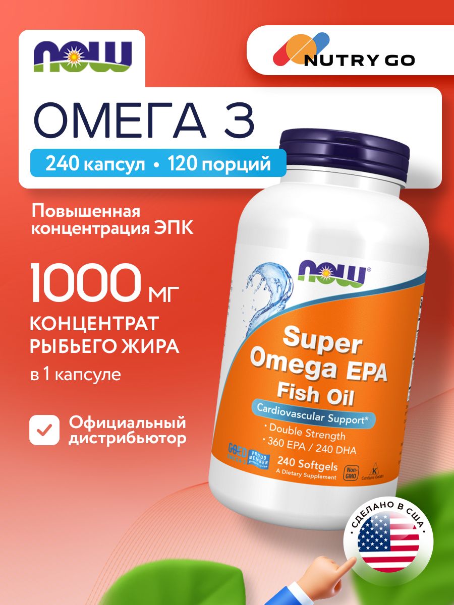 Now, Super Omega EPA 1200мг, 240 капсул