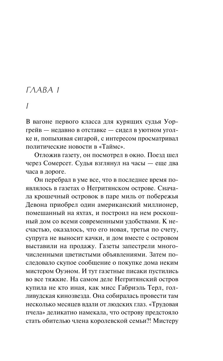 Десять негритят | And Then There Were None - Ozon image 6