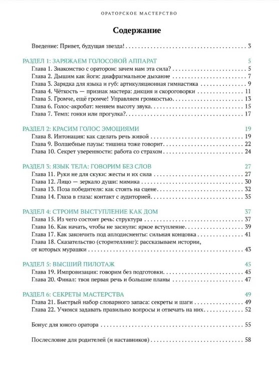 Книга-тренинг для детей 7-12 лет "Ораторское Искусство" | Public Speaking Training Book for Children 7-12: "The Art of Oratory" - Ozon image 6
