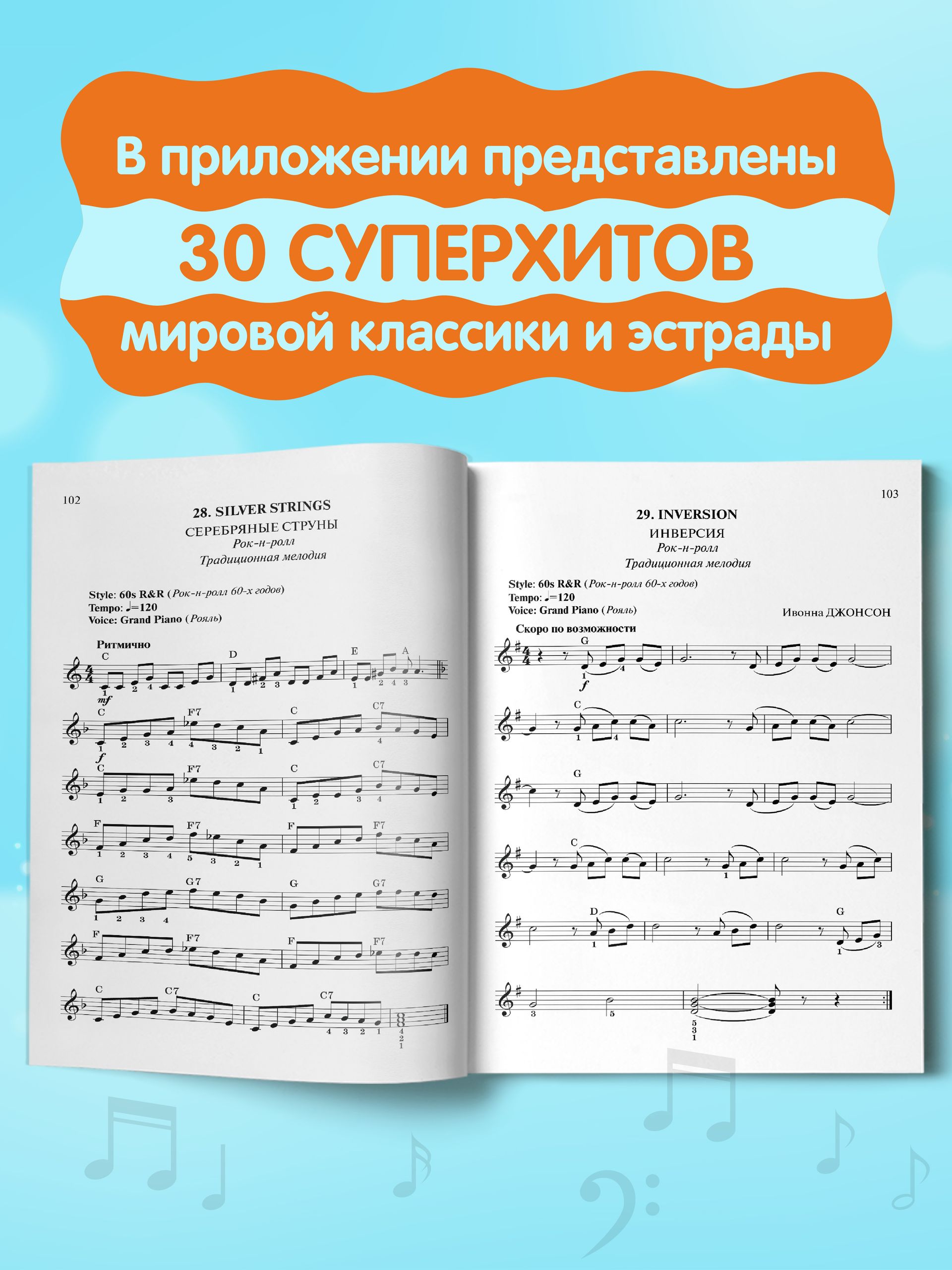 Ноты. Новый самоучитель игры на синтезаторе. Учебно-методическое пособие | Notes: A New Self-Teaching Guide for Synthesizer - Ozon image 4