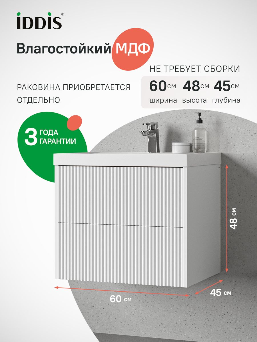 Фото товара на маркетплейсе ozon Тумба для ванной подвесная, с ящиками, 60 см, белый, IDDIS, Билд (Bild) 2.0, BIL60W1i95 (подходит раковина 4516000i28)