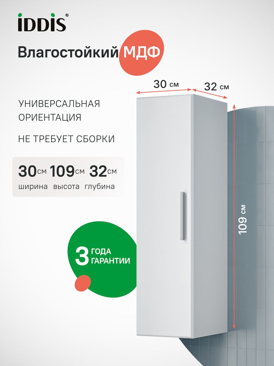 Фото товара на маркетплейсе ozon Шкаф-пенал для ванной подвесной, 30 см, белый, IDDIS, Слайд Икс (Slide X), SLX30W0i97