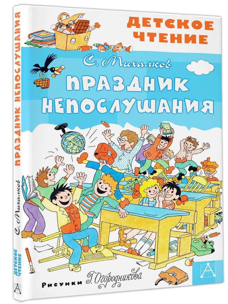Праздник Непослушания | The Holiday of Disobedience - Ozon image 4