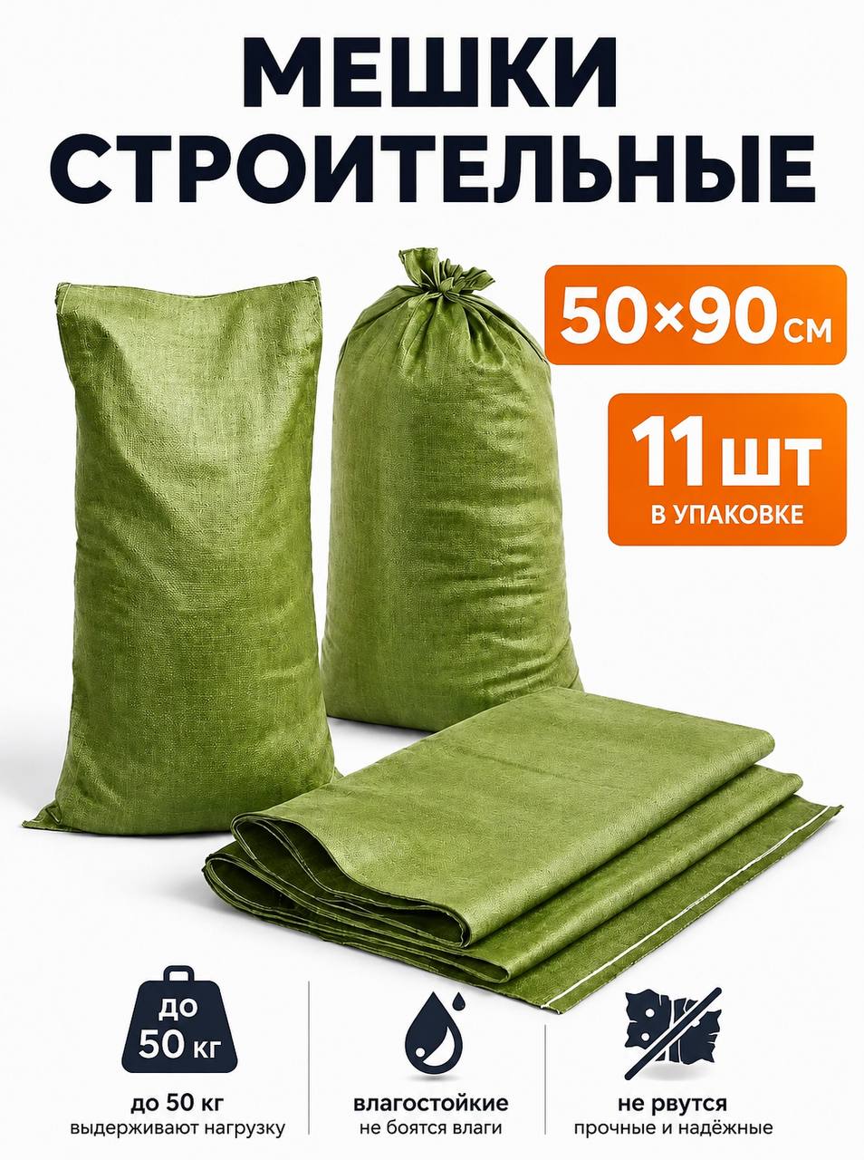 Мешкидлямусора50*9011шт