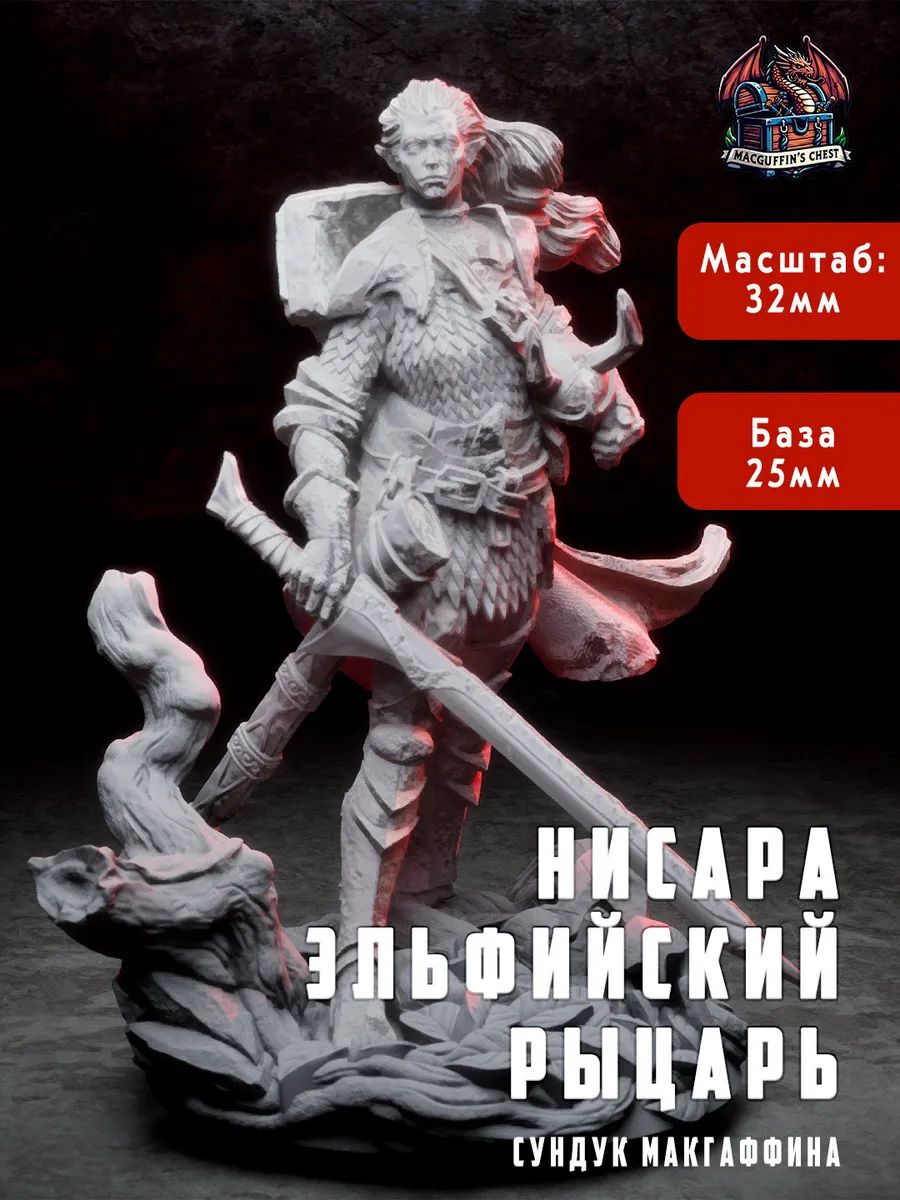 Нисара, Эльфийский Рыцарь, фото 1