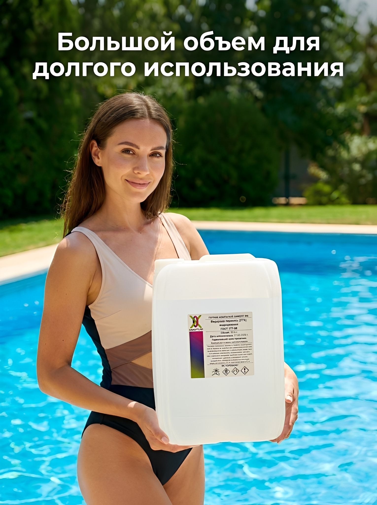 Перекись водорода 37% для бассейна 10 л