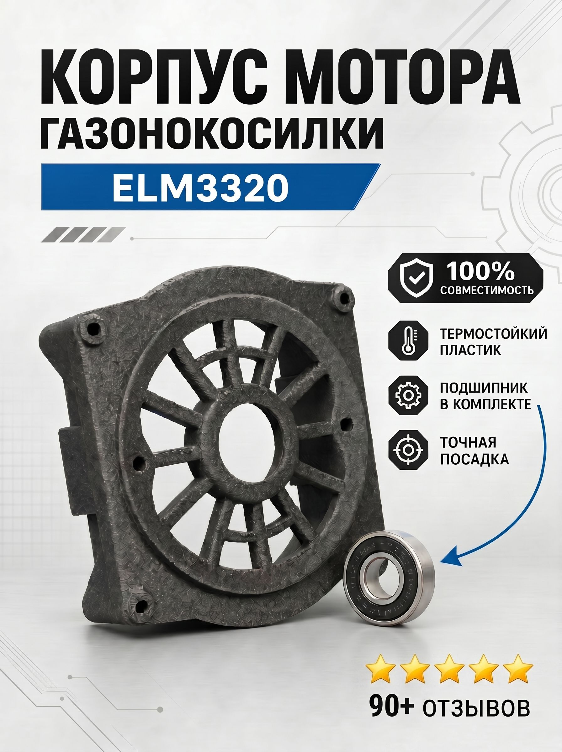 Корпус мотора газонокосилки ELM3320 + подшипник купить на OZON по