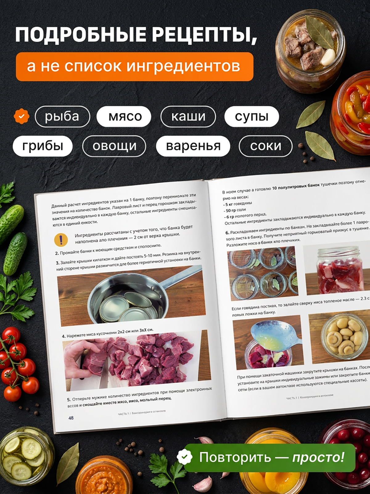 Книга рецептов Автоклав: как правильно готовить тушенку и другие консервы | Autoclave Cookbook: How to Properly Prepare Stews and Other Canned Goods - Ozon image 3