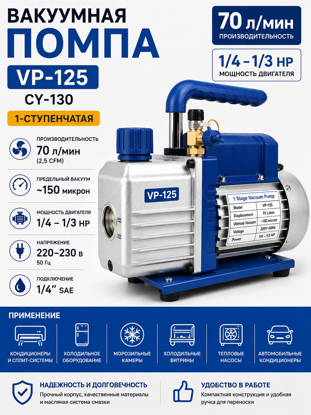 Вакуумная помпа VP-125 CY-130 70 л/мин 1 ступень
