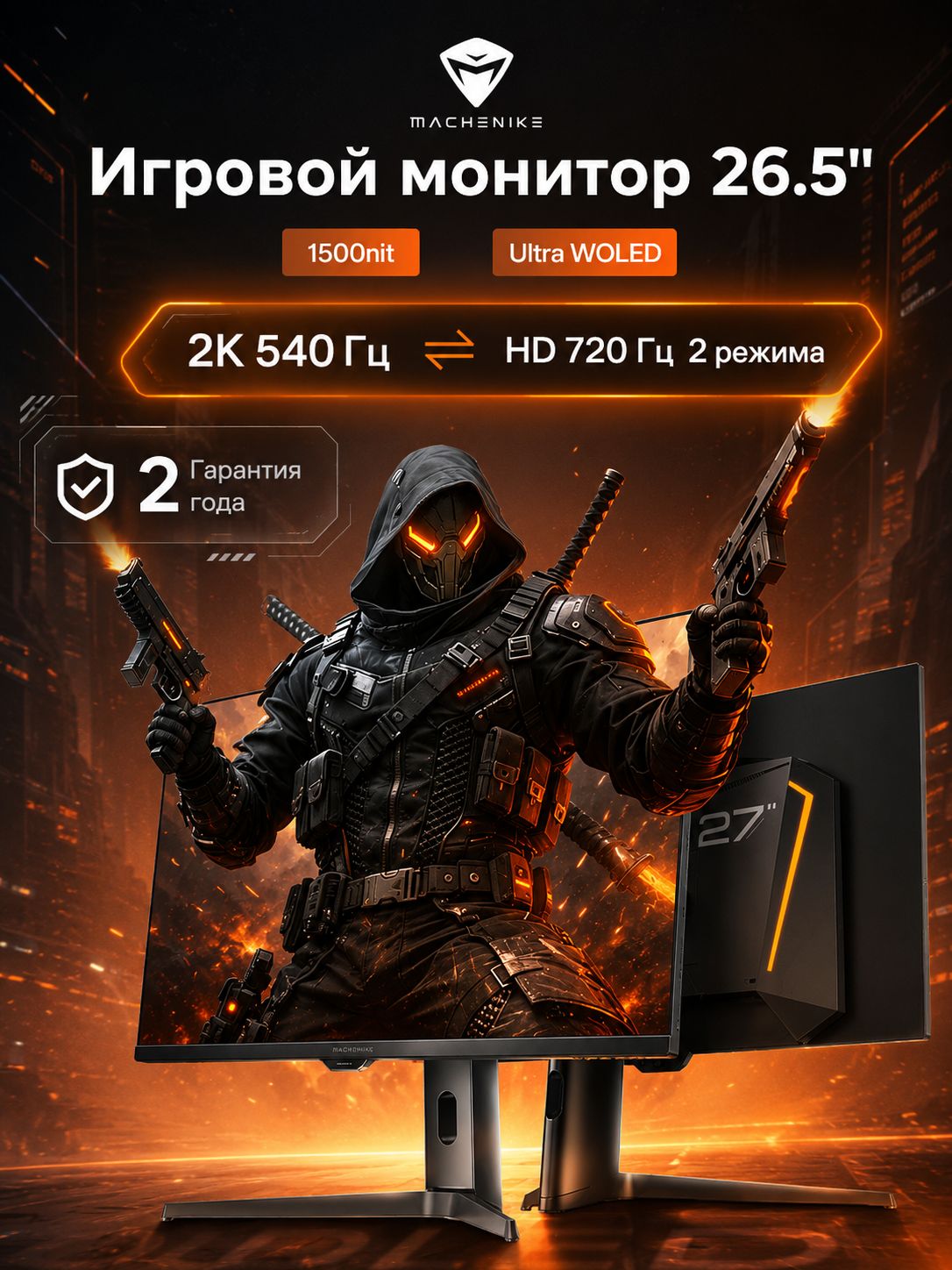 Machenike 26.5" Монитор (MZQ27F540E), 2560x1440 2K, 540 Гц, черный, коралловый
