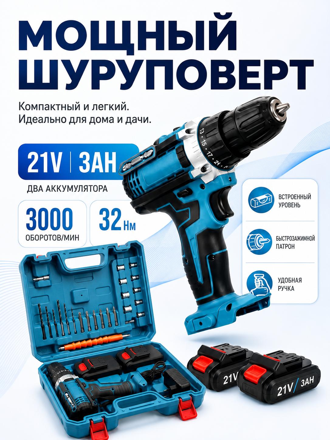 Шуруповерт аккумуляторный