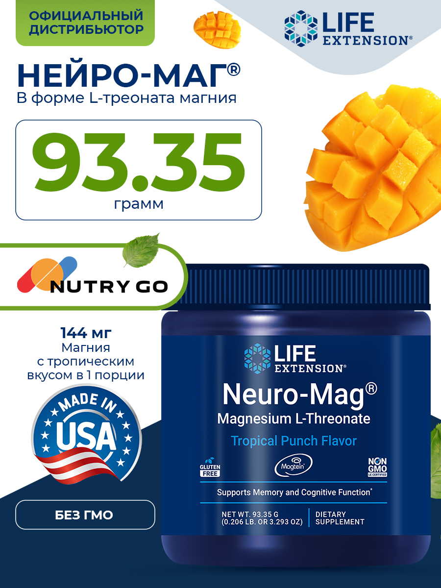 Life Extension, Neuro-Mag Magnesium L-Threonate (Tropical Punch), порошок 93,35г