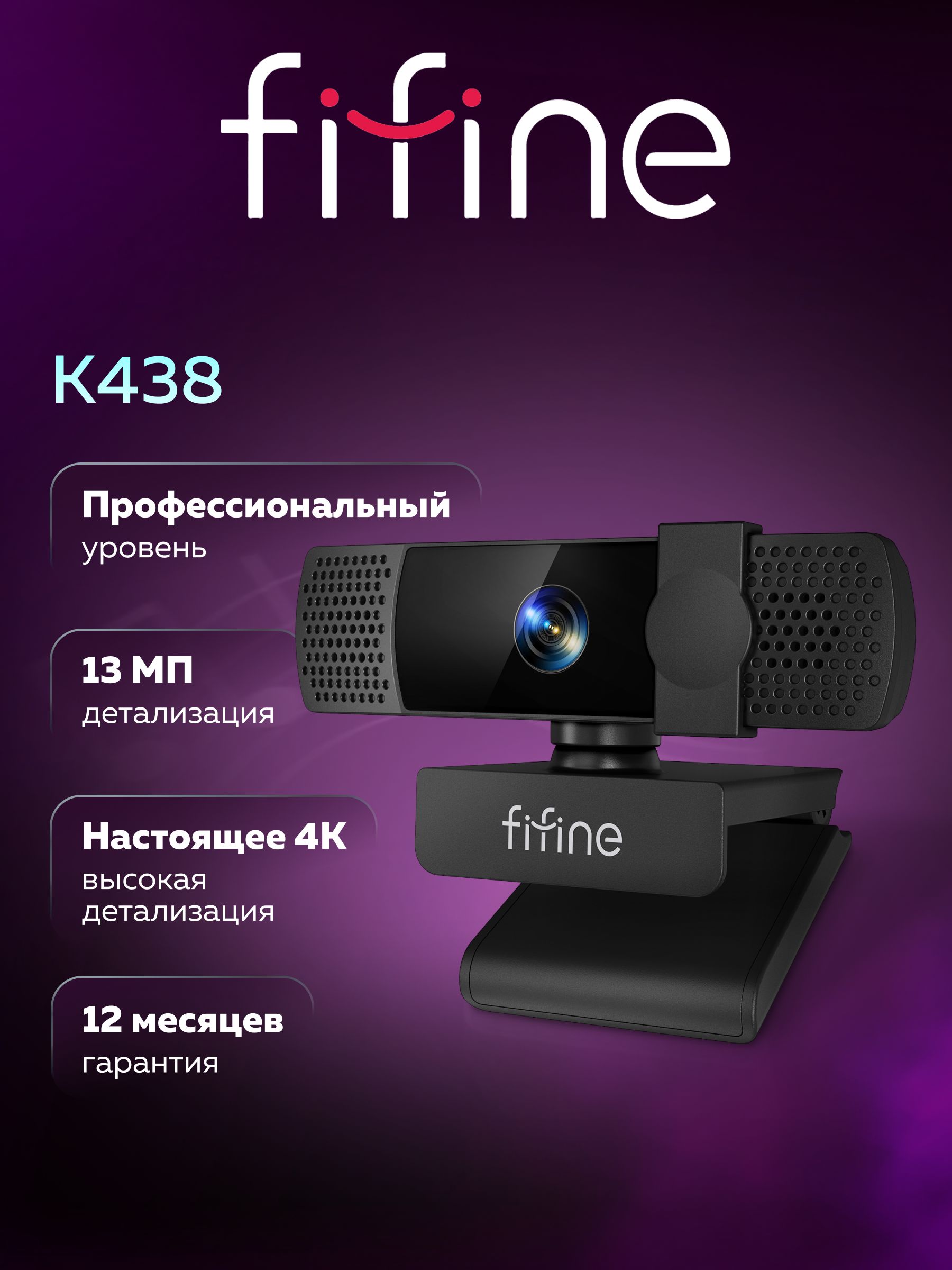 Веб-камера Fifine K438 4K, для пк