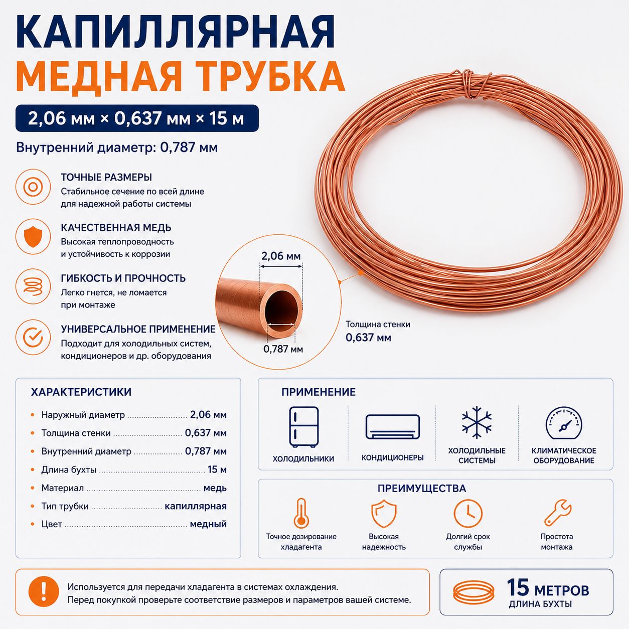 Трубка капиллярная 2,06 0,637 1 м, внутр. 0,787 мм