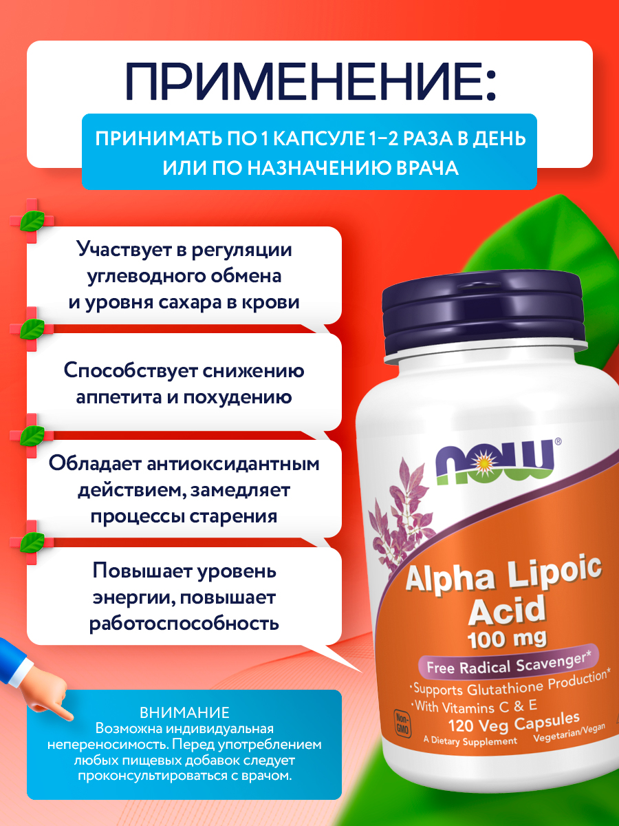 Now, ALPHA LIPOIC ACID 100mg 120 VCAPS