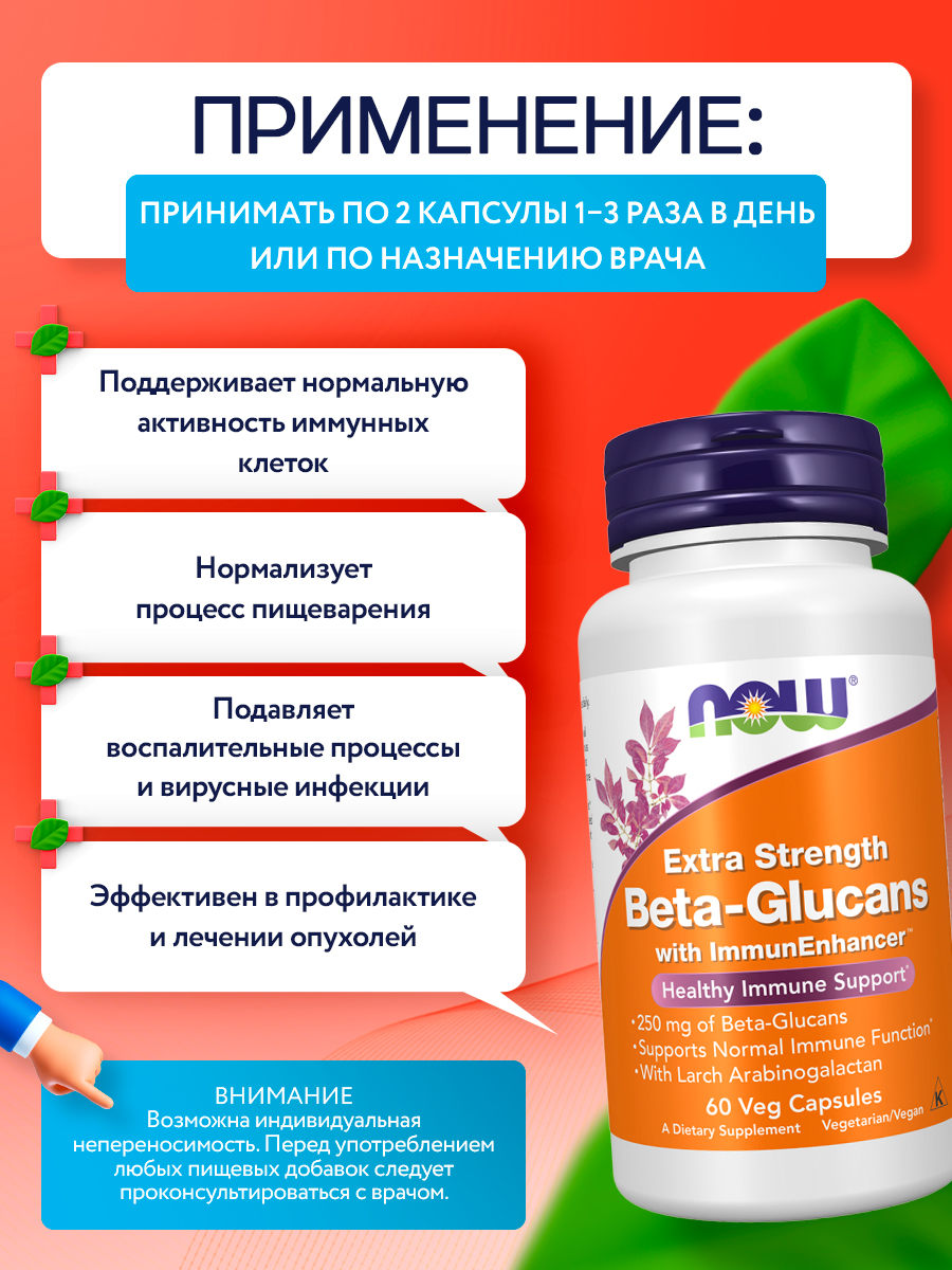 Now, BETA 1,3/1,6 GLUCAN 60 VCAPS