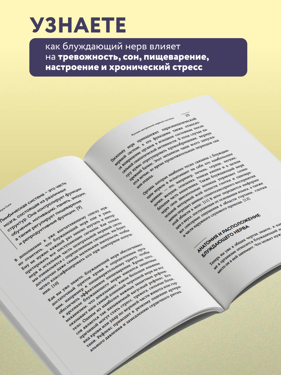 Разбуди блуждающий нерв. Как активировать скрытый механизм самоисцеления тела и разума | Awaken the Vagus Nerve. How to Activate the Hidden Healing Mechanism of the Body and Mind - Ozon image 2