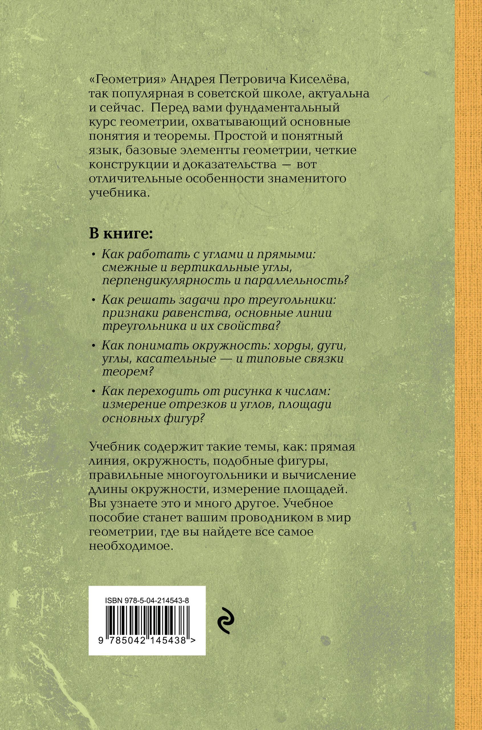 Геометрия. 6-9 классы. Лучшие советские учебники | Reference Book - Ozon image 6