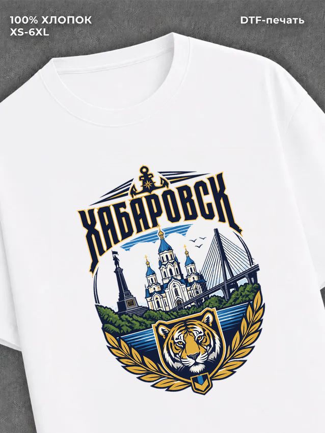 Футболка Хабаровск