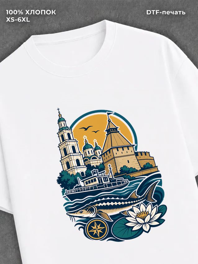 Футболка Астрахань