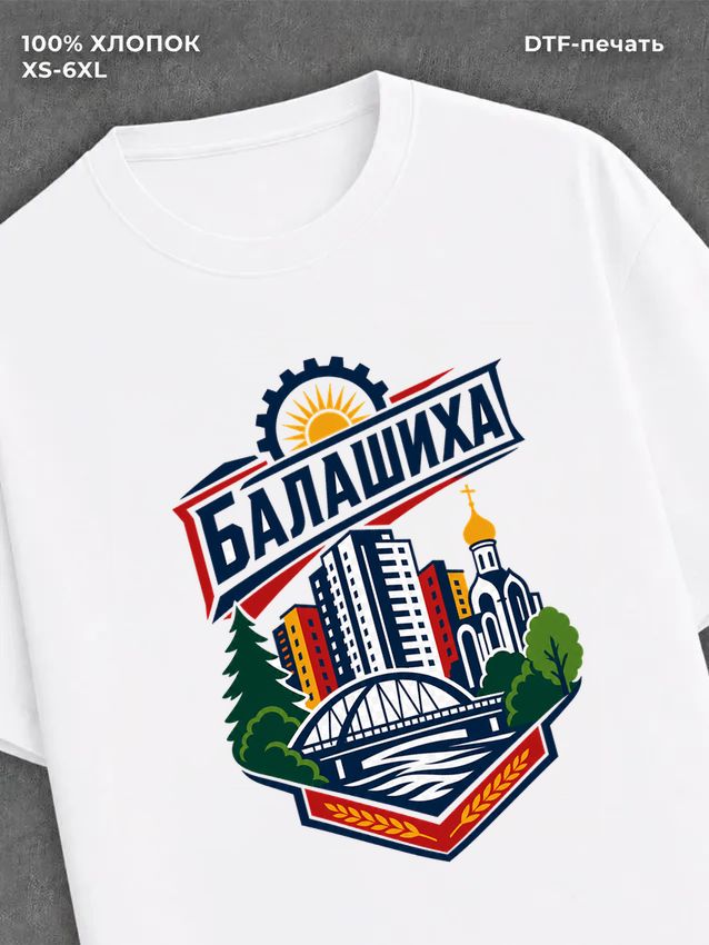 Футболка Балашиха