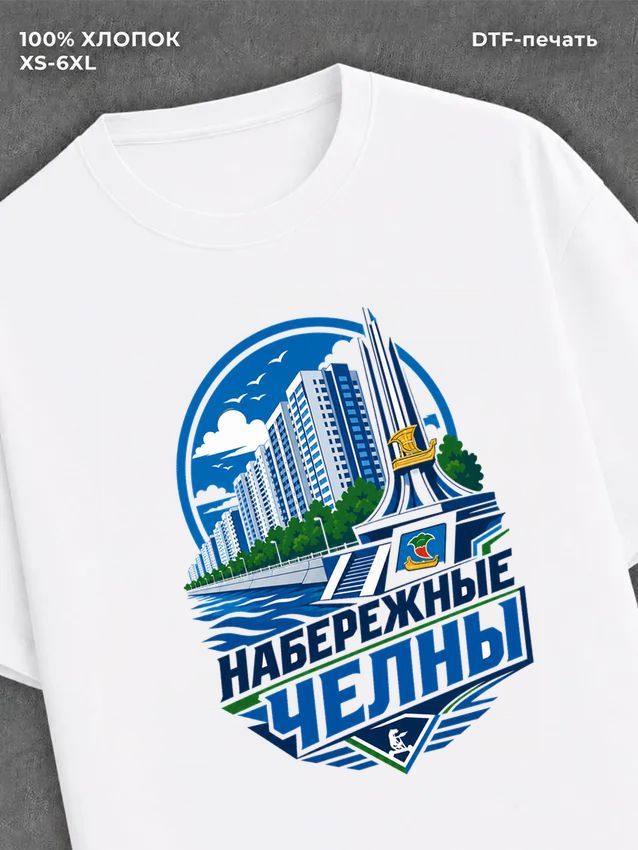 Футболка Набережные челны