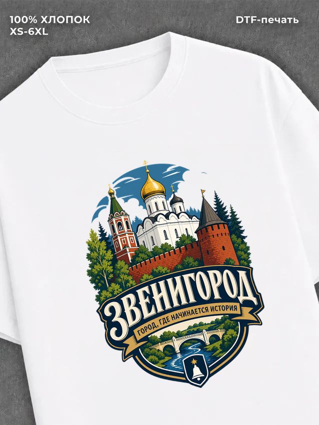 Футболка Звенигород
