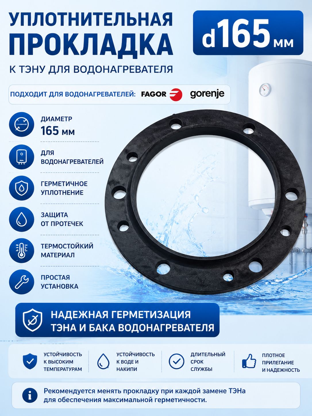 Уплотнительная прокладка d165 Fagor, Gorenje, к ТЭНу для водонагревателя