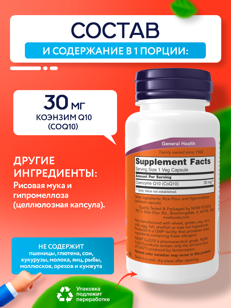 Now, CoQ10 30mg 120 VCAPS