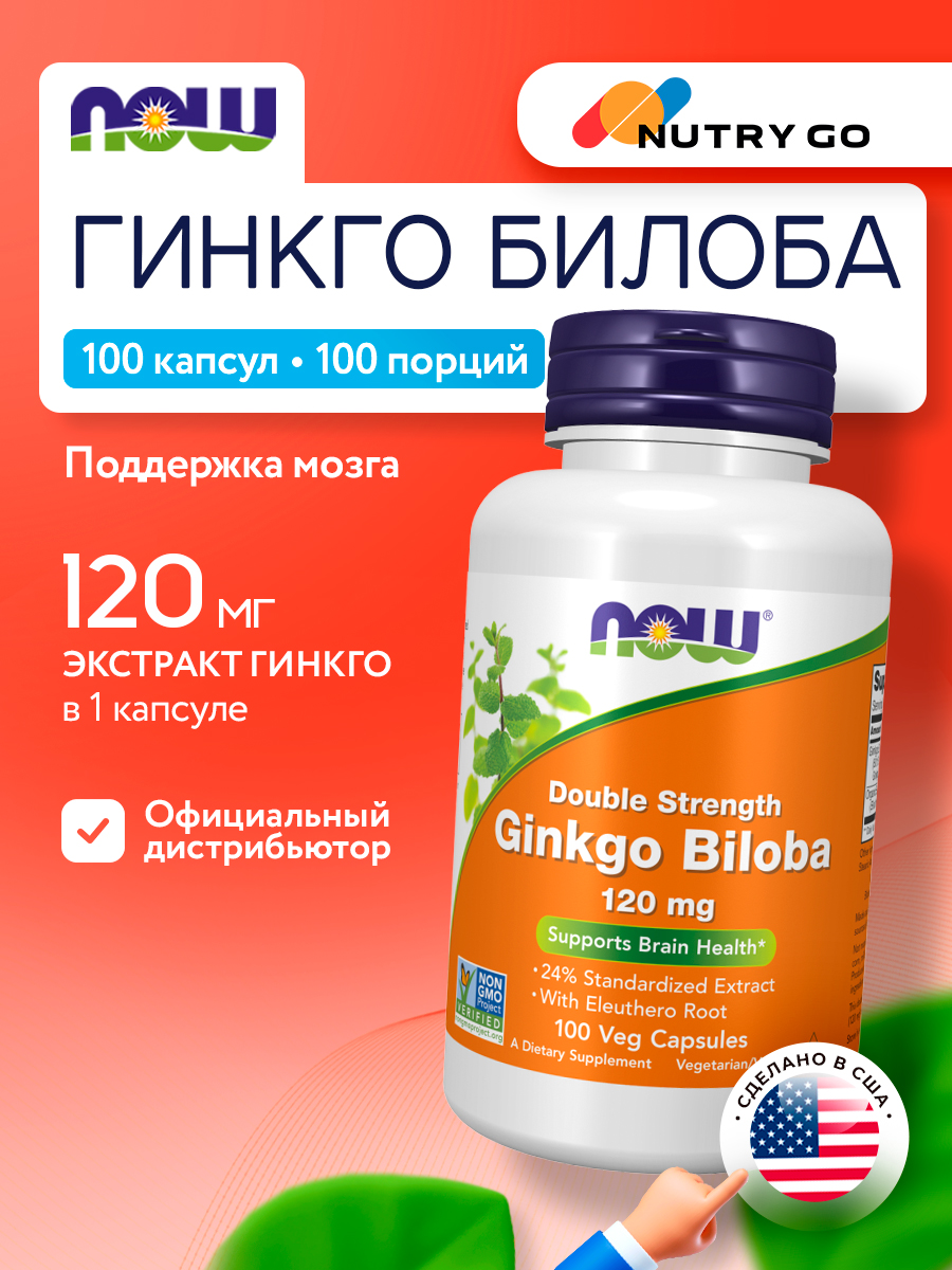 Now, GINKGO BILOBA 120mg  100 VCAPS