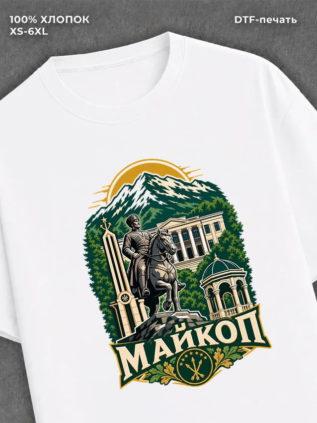 Футболка Майкоп