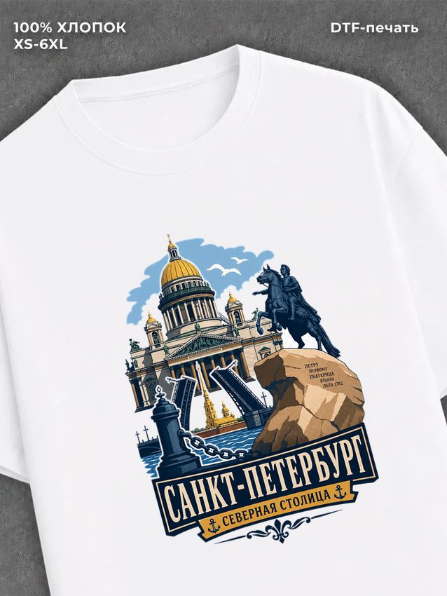 Футболка Санкт-Петербург