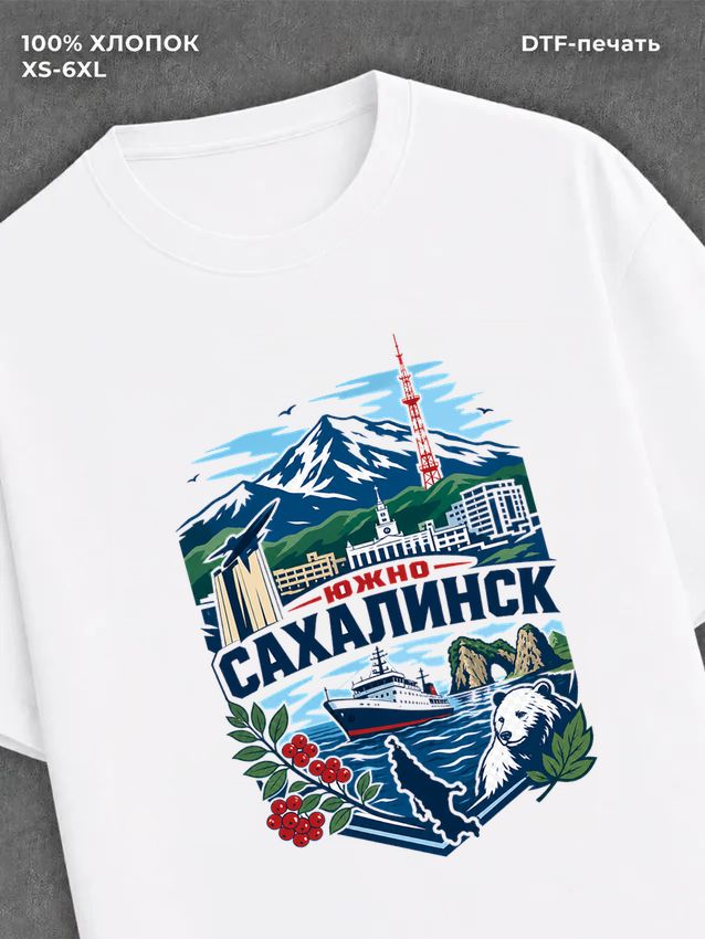 Футболка Южно Сахалинск