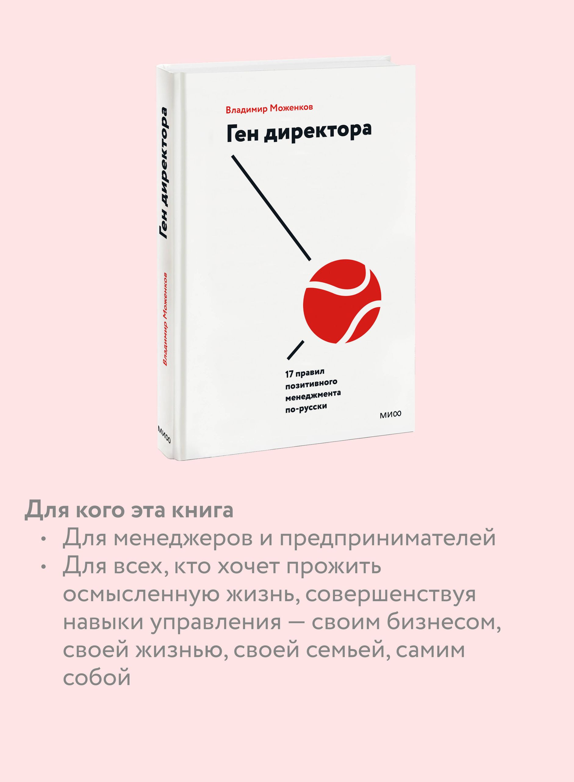 Ген директора. 17 правил позитивного менеджмента по-русски | The CEO's 17 Rules of Positive Management - Ozon image 2