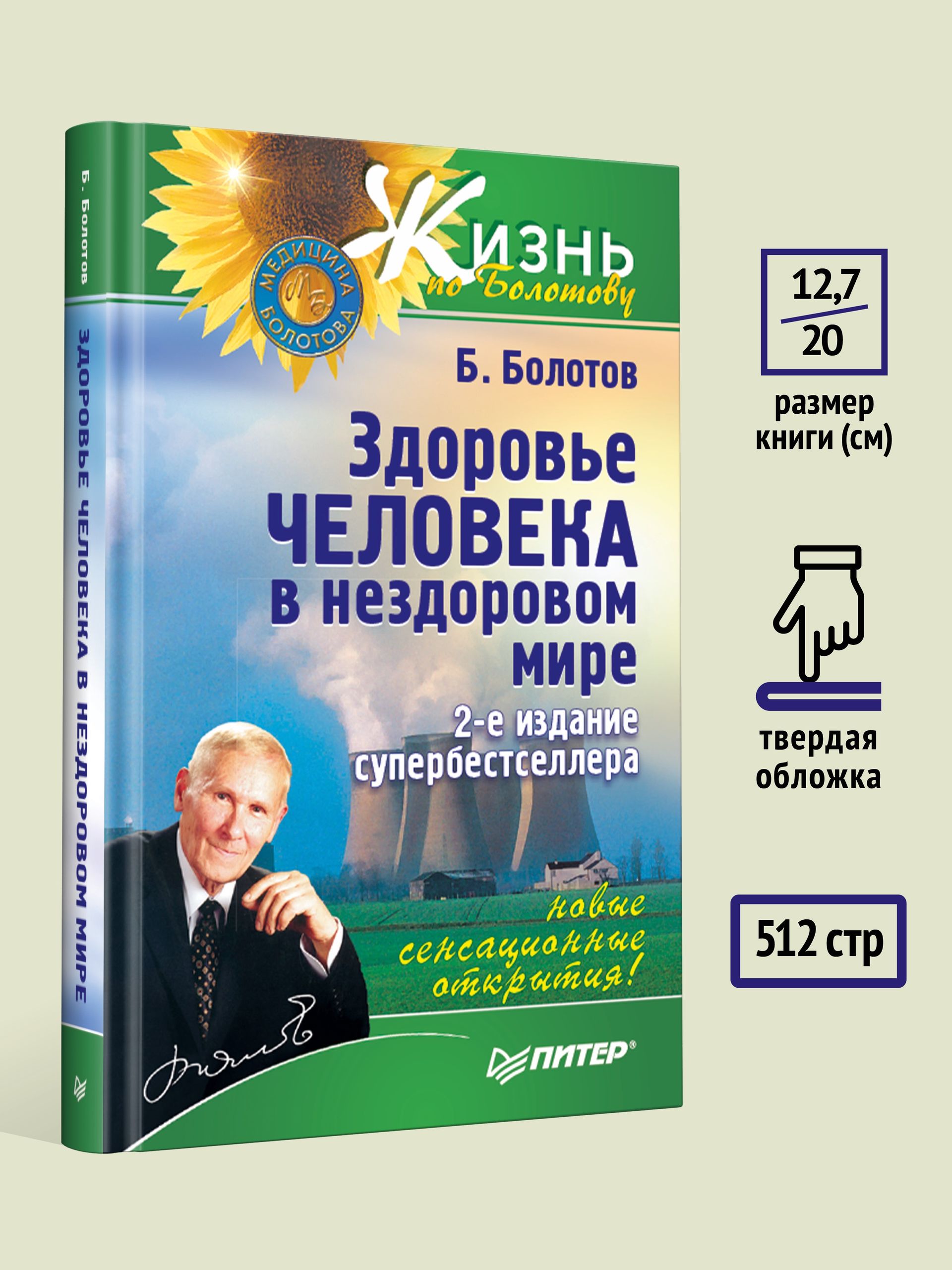 Здоровье человека в нездоровом мире. 2-е изд. | Human Health in an Unhealthy World. 2nd Edition - Ozon image 3